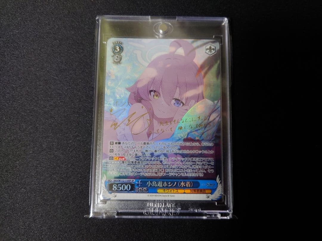 ヴァイス　ブルアカ　小鳥遊ホシノ(水着 )　sp　サイン Amazon.co.jp: ブルアカ 小鳥遊ホシノ 水着 サイン箔押し カード