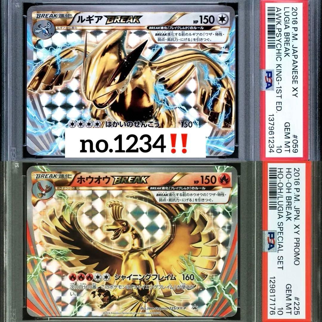 超絶希少 PSA10 break ルギア ホウオウ プロモ 225 059 - メルカリ