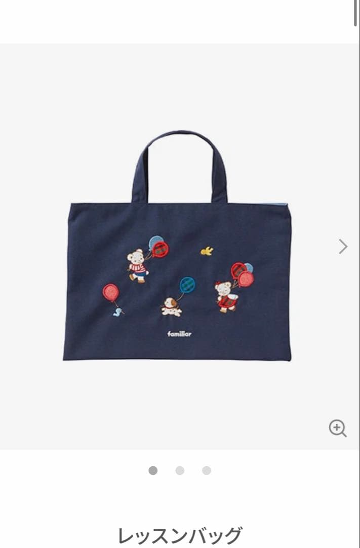 【新品タグ付】ファミリア　レッスンバック　トートバッグ　完売品