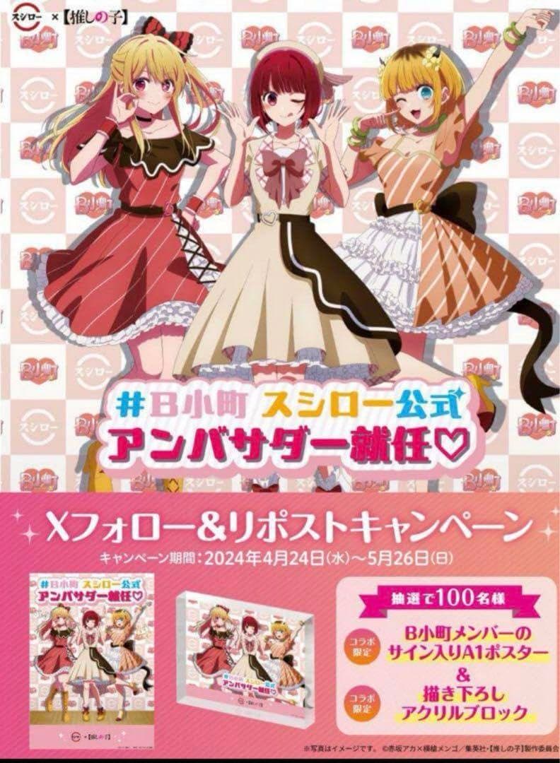 推しの子 スシローコラボ アクリルブロック - メルカリ