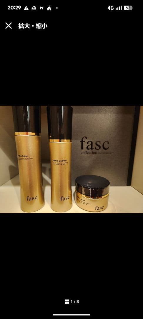 ジュビラン ファスシリーズ 3点セット