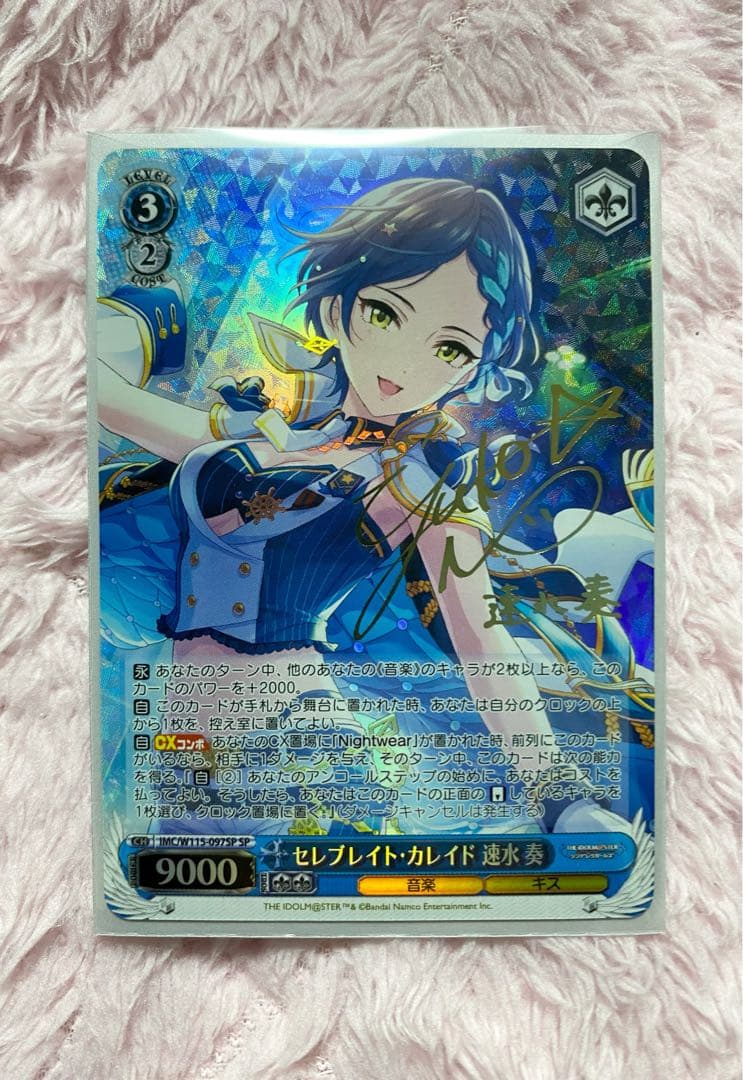 し*ー様 【ヴァイス】　デレマス　速水奏 sp