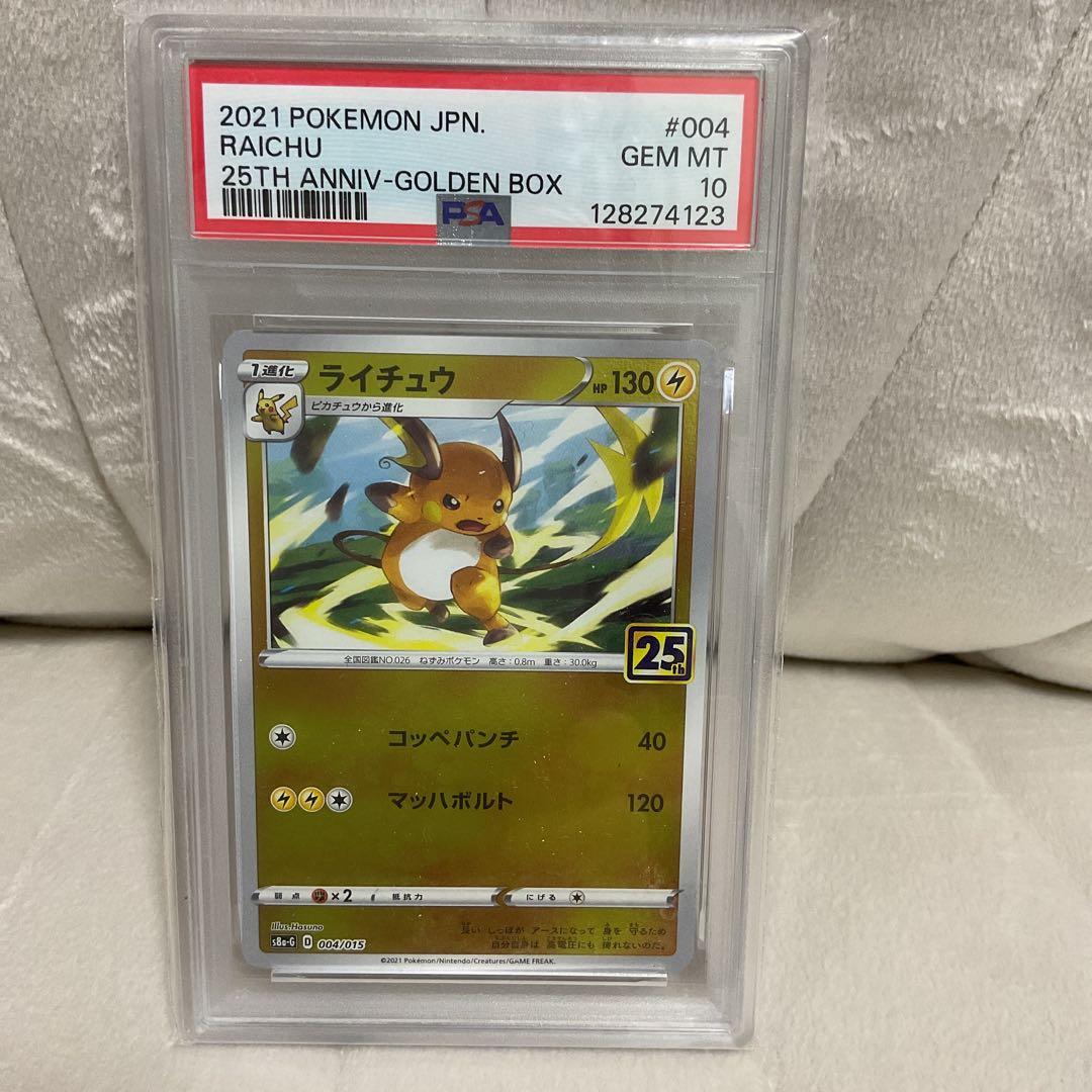 PSA10】25周年記念 ライチュウ ポケモンカード ポケカ - メルカリ
