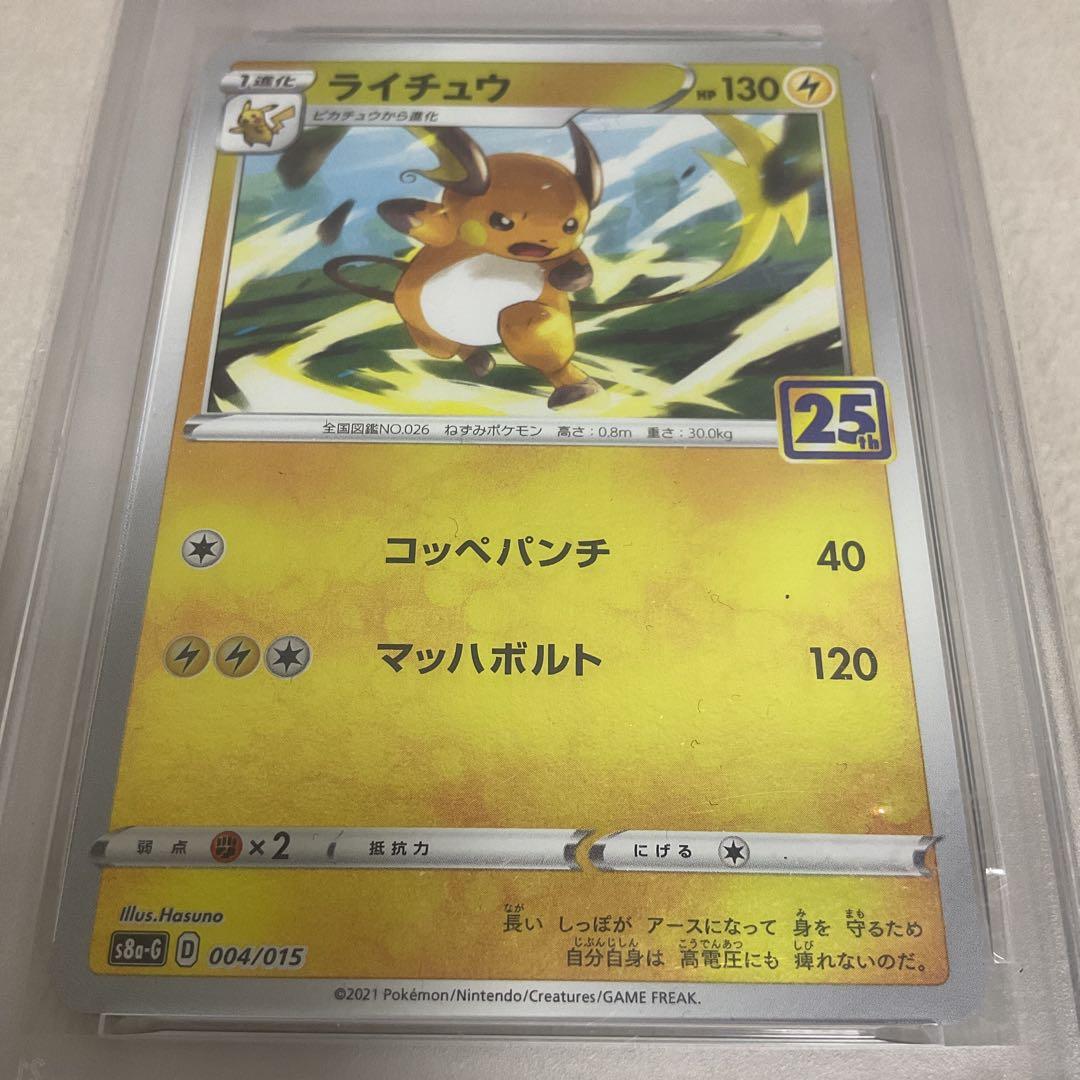 PSA10】25周年記念 ライチュウ ポケモンカード ポケカ - メルカリ