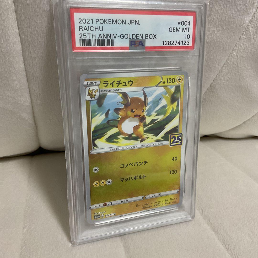 PSA10】25周年記念 ライチュウ ポケモンカード ポケカ - メルカリ