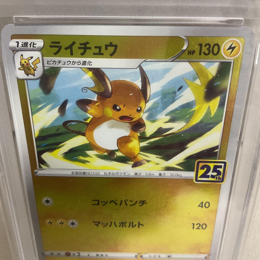 PSA10】25周年記念 ライチュウ ポケモンカード ポケカ - メルカリ