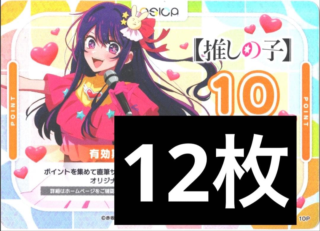推しの子 オシカ OSICA 12枚　10p 楽天市場】【特典】OSICA【推しの子】ブースターパック 12パック入り