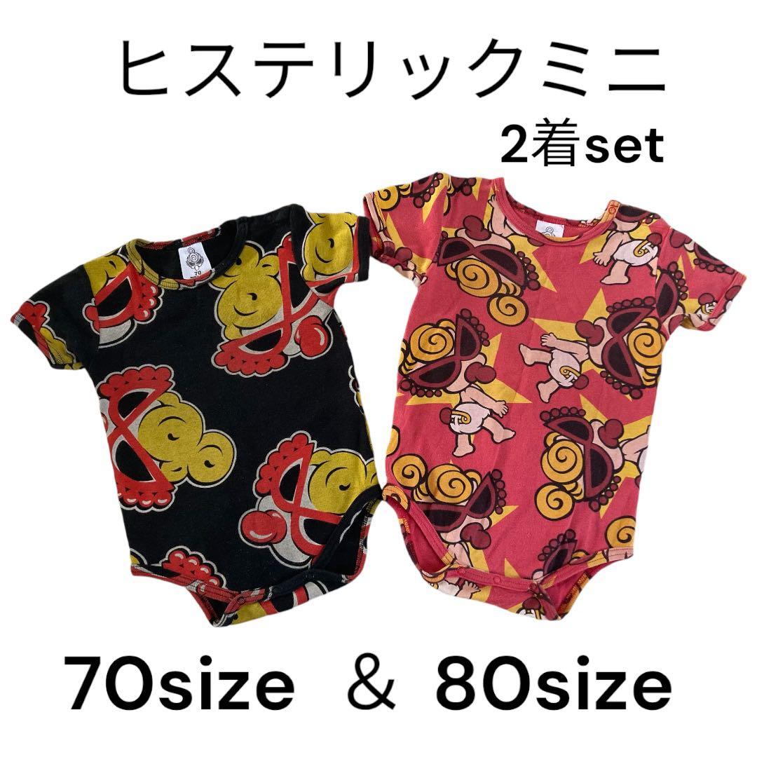 ヒステリックミニ ロンパース 2着セット 70サイズ & 80サイズ - メルカリ