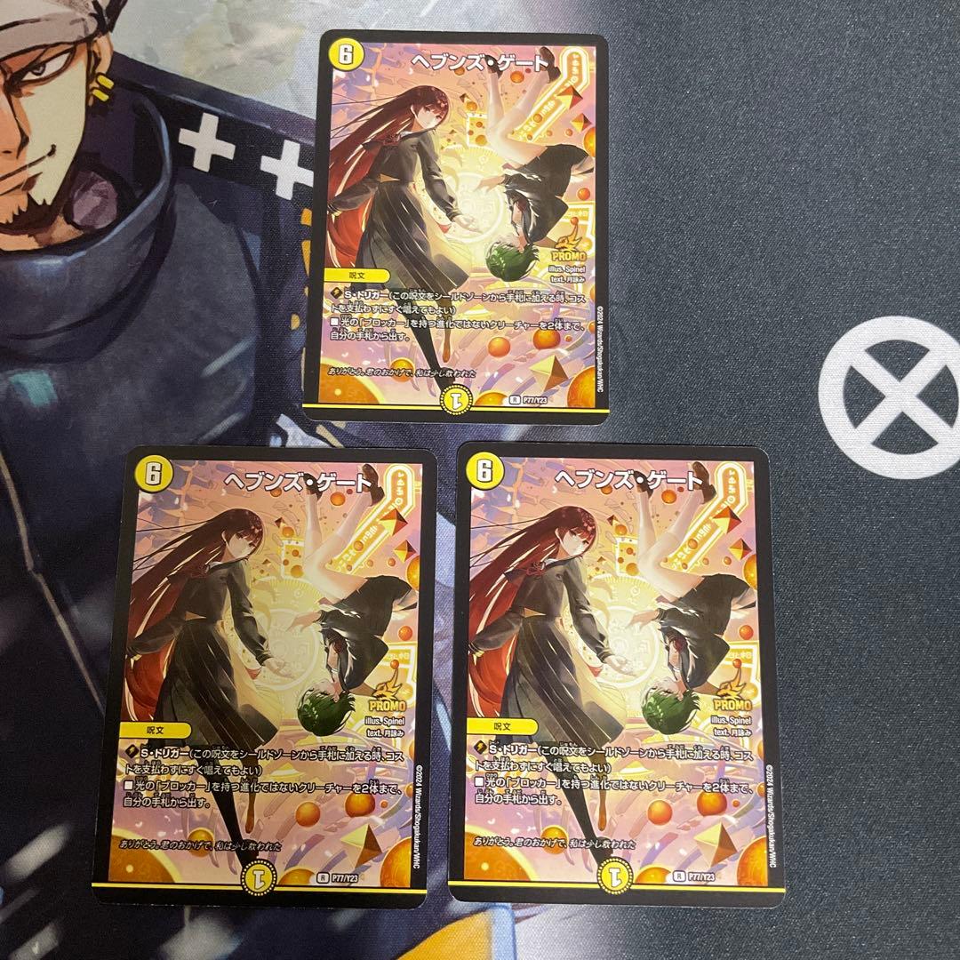 デュエルマスターズ　ヘブンズゲート プロモ　月詠み　3枚セット ヘブンズゲート 月詠み ツクヨミ プロモ - メルカリ