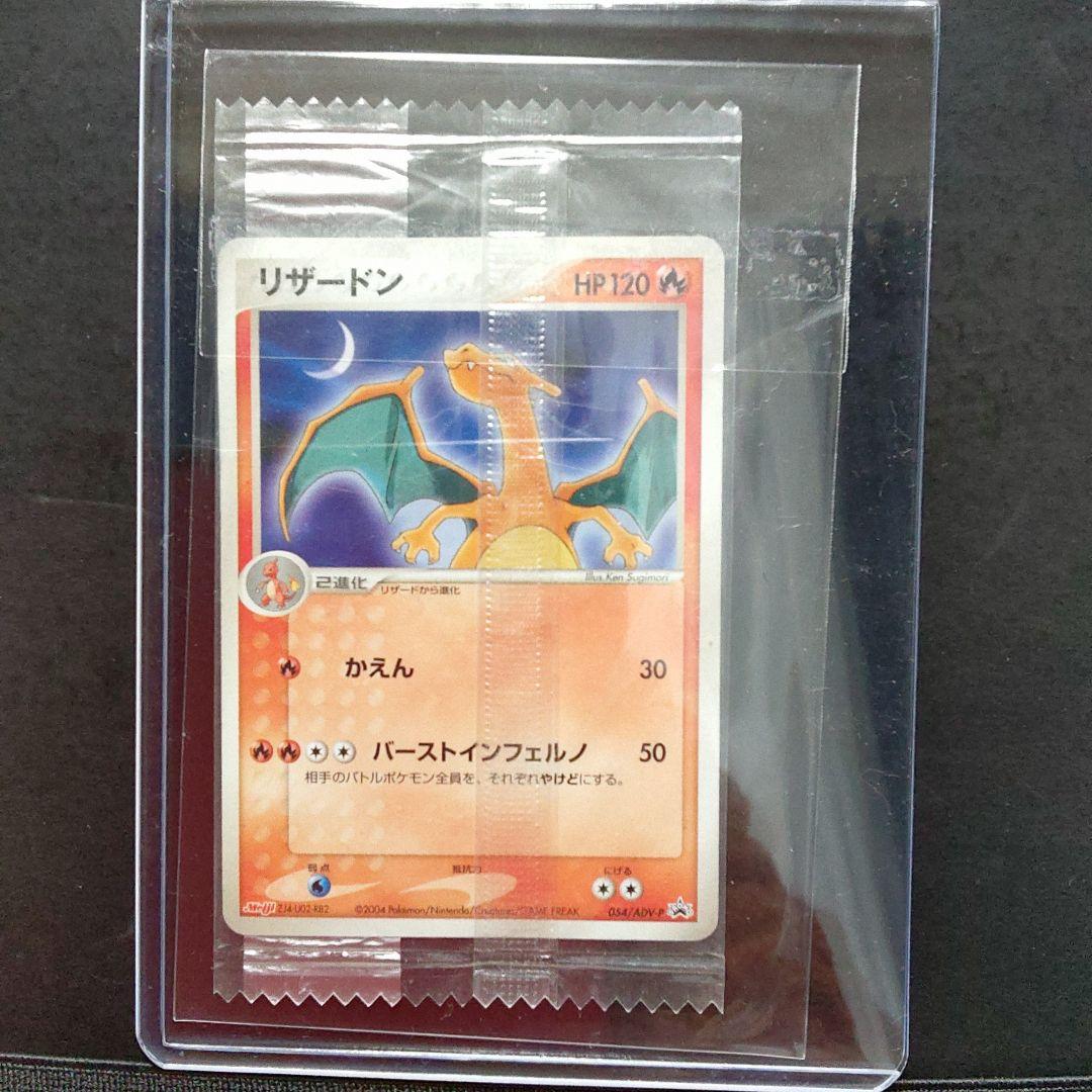 未開封】ポケモンカード リザードン 明治チョコスナック プロモ - メルカリ