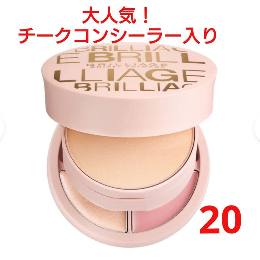 【完売】BRILLIAGE ファンデーション エフォートレスシック 20 新品