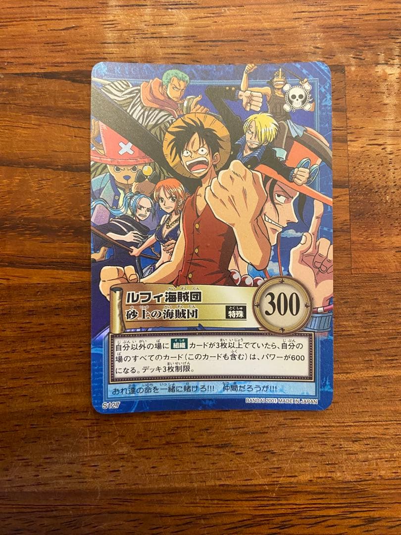 ワンピースカード　ハイパーバトル　ルフィ海賊団　砂上の海賊団　S127