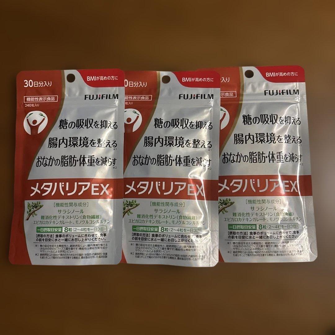 メタバリアEX 240粒 約30日分　3袋セット