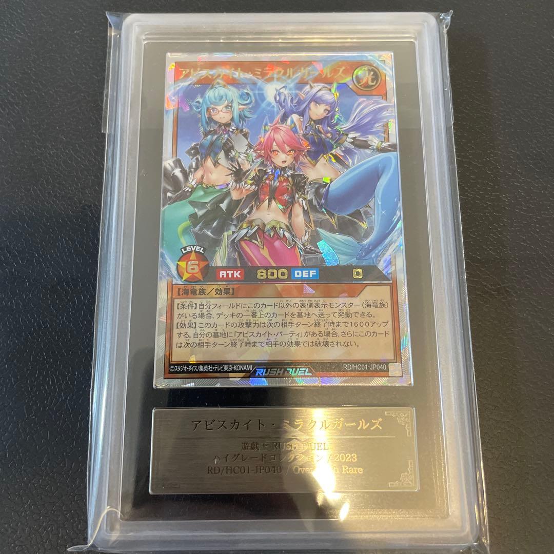 アビスカイト オーバーラッシュ ars10 遊戯王ラッシュデュエル