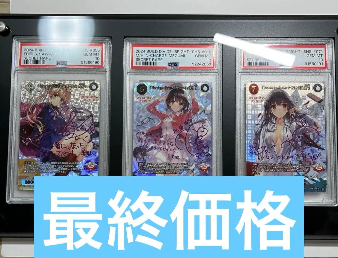 ビルディバイドブライト　冴えない彼女の育てかた　SC3種　サイン