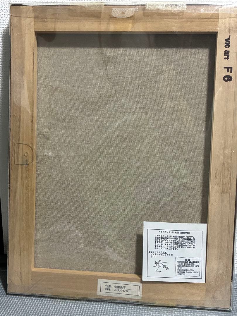 小磯良平 二人の少女 - メルカリ