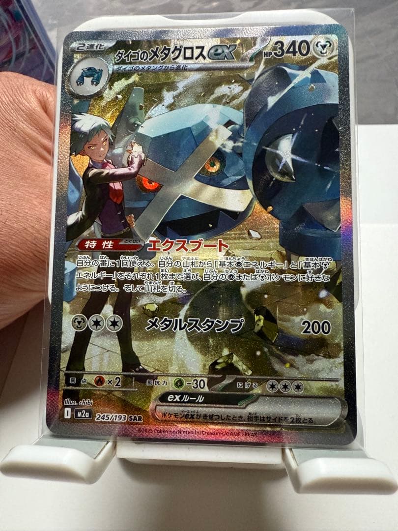 ダイゴのメタグロスex SAR M2a 245/193 自引き 美品オークション