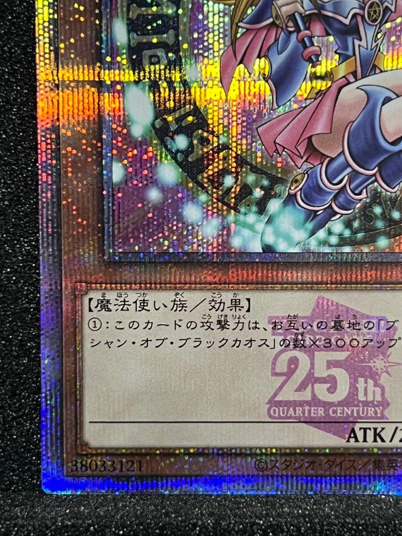 遊戯王 日本版 ブラックマジシャンガール 25th クオシク ピンク文字 日