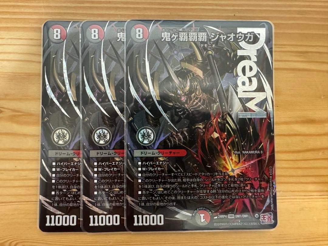 デュエマ　鬼ヶ覇覇覇ジャオウガ　3枚セット