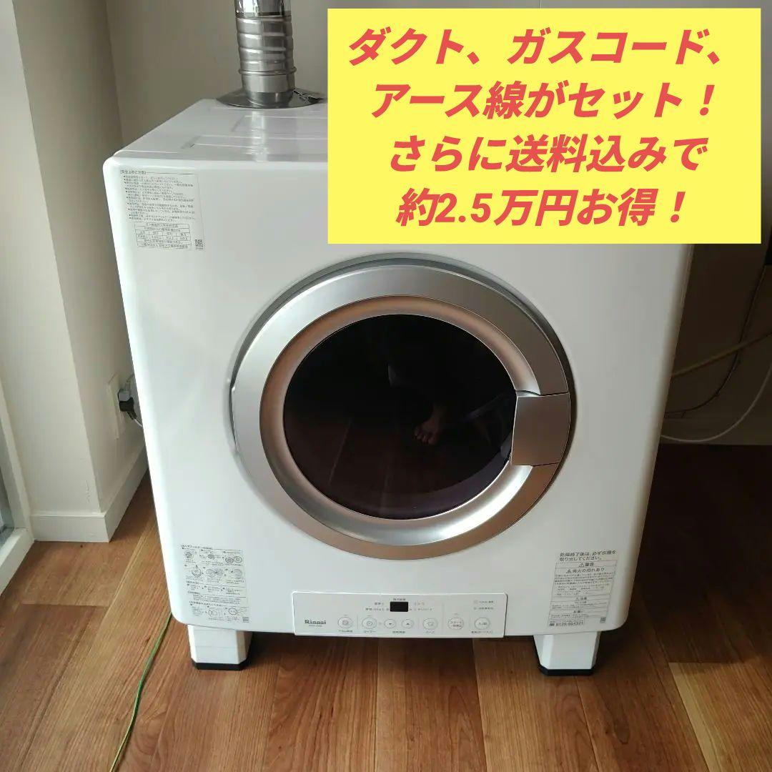 乾太くん　RDT-54S-SV　ガス式衣類乾燥機 ホワイト 前開き 楽天市場】【無料3年保証】 [RDT-54S-SV-13A] 【都市ガス】 リンナイ