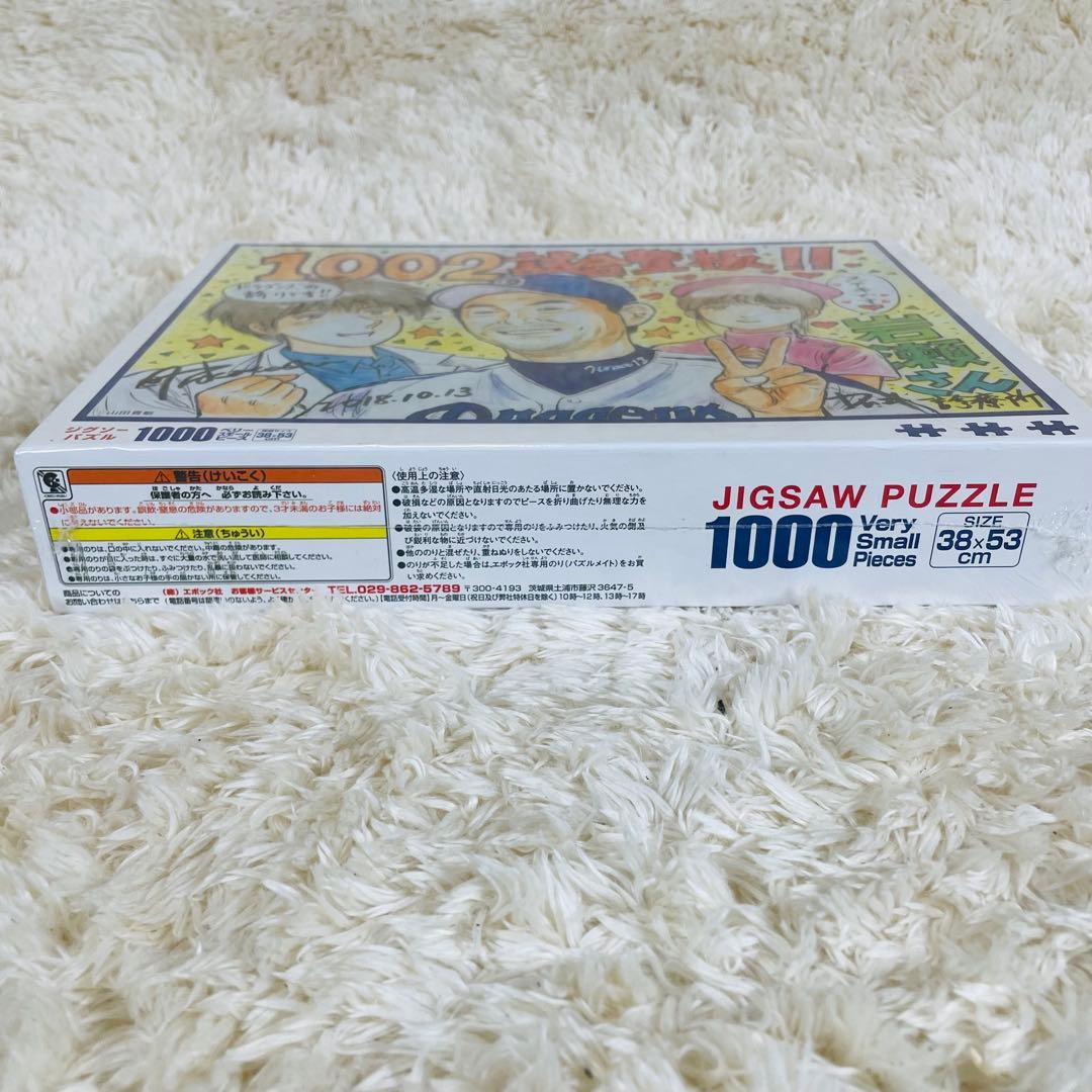 ジグソーパズル 遊部康雄「THE SUMO」 ウルトラマン 1000ピース