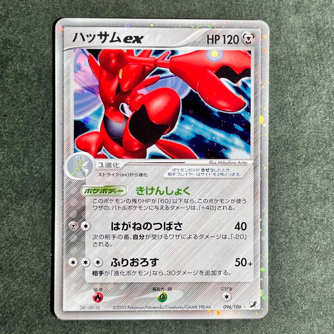 ハッサムex ☆ 拡張パック 金の空、銀の海 096/106