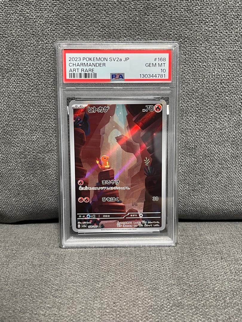 ヒトカゲAR PSA10