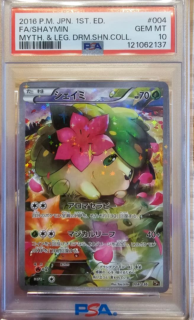 PSA10 シェイミ CP5 幻·伝説ドリームキラコレクション 004/036