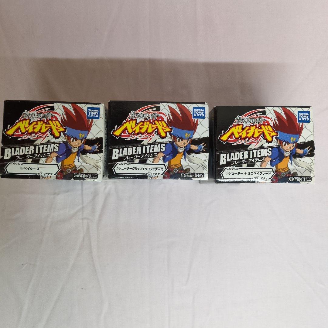未開封】メタルファイト ベイブレード ブレーダーアイテムズ 3種