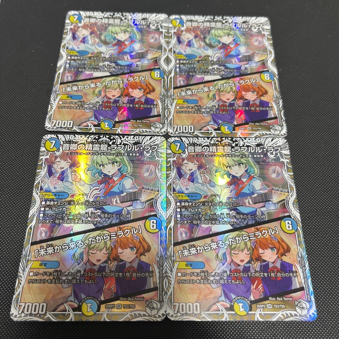 音卿の精霊龍ラフルル・ラブ ラフルルラブ　　キャラプレミアムトレジャー　4枚