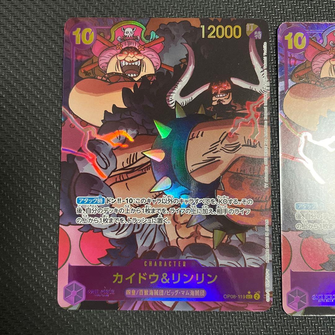 カイドウ&リンリン SEC パラレル 10コス 紫 二つの伝説 ワンピース