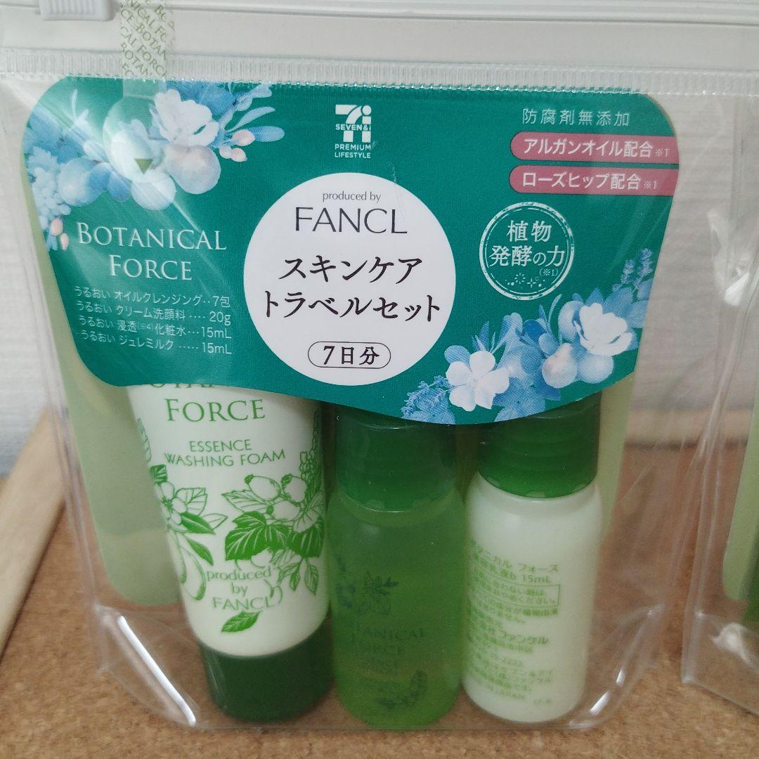セブンプレミアム ボタニカルフォース スキンケアトラベルセット