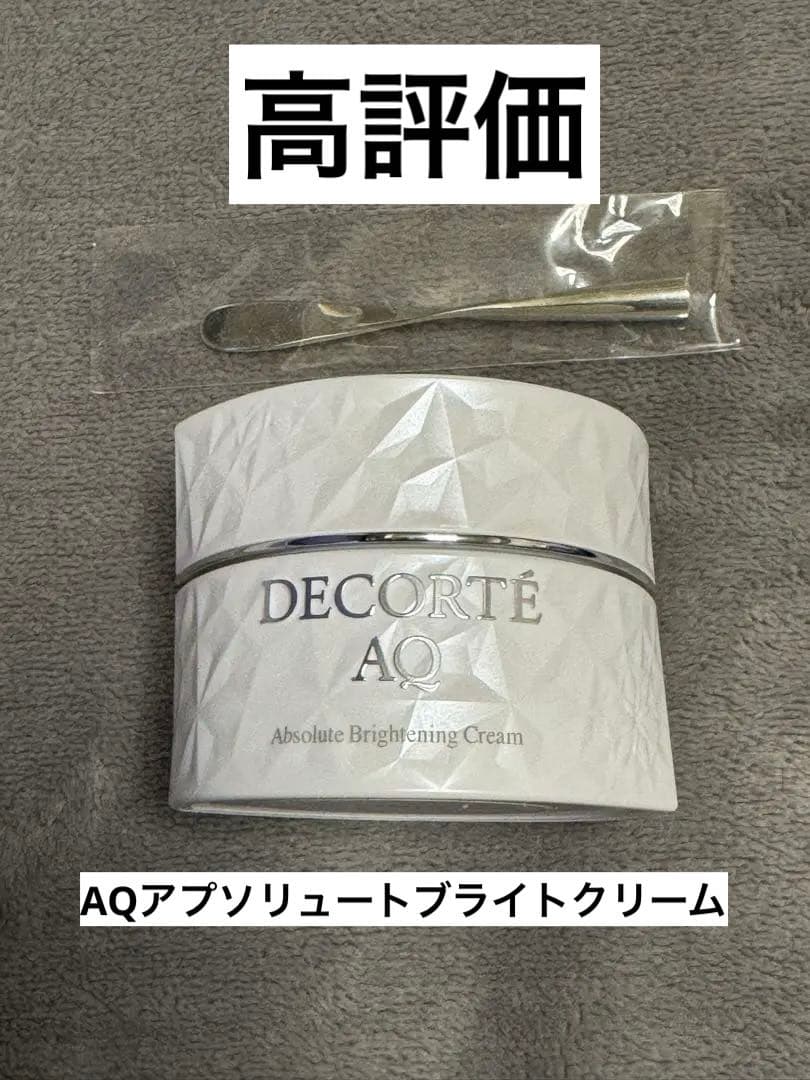 AQアブソリュートクリームブライト新品未使用