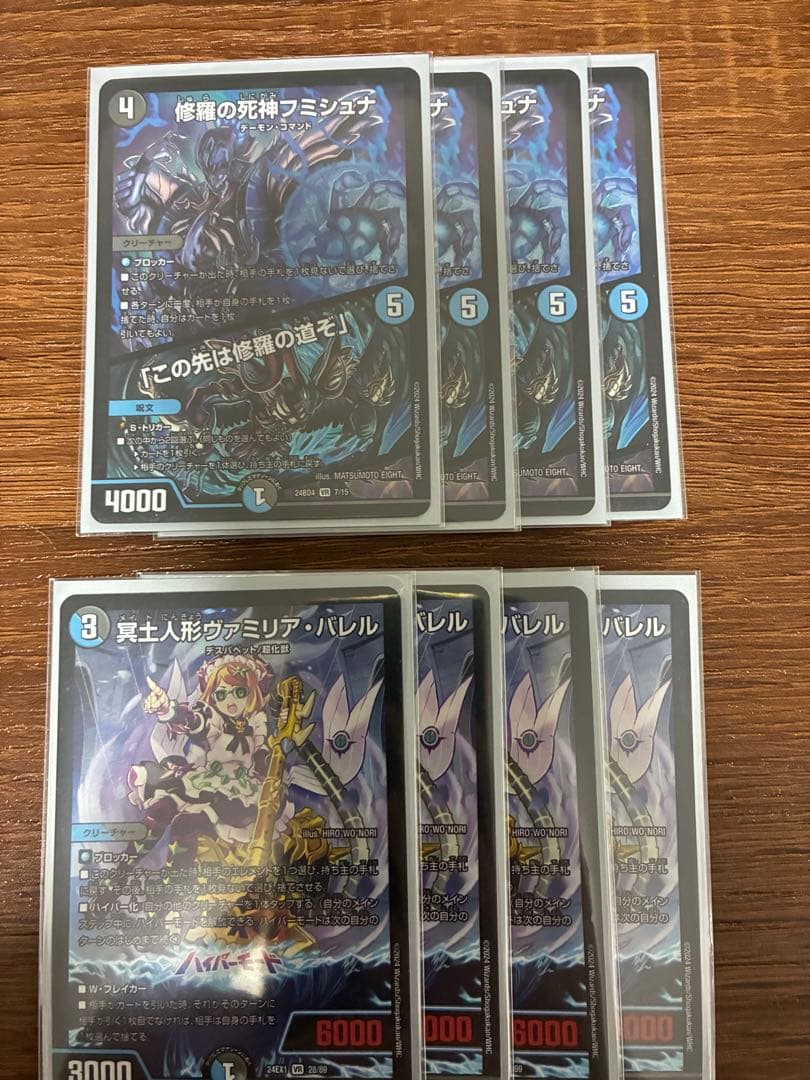 フミシュナ　ヴァミリアバレル