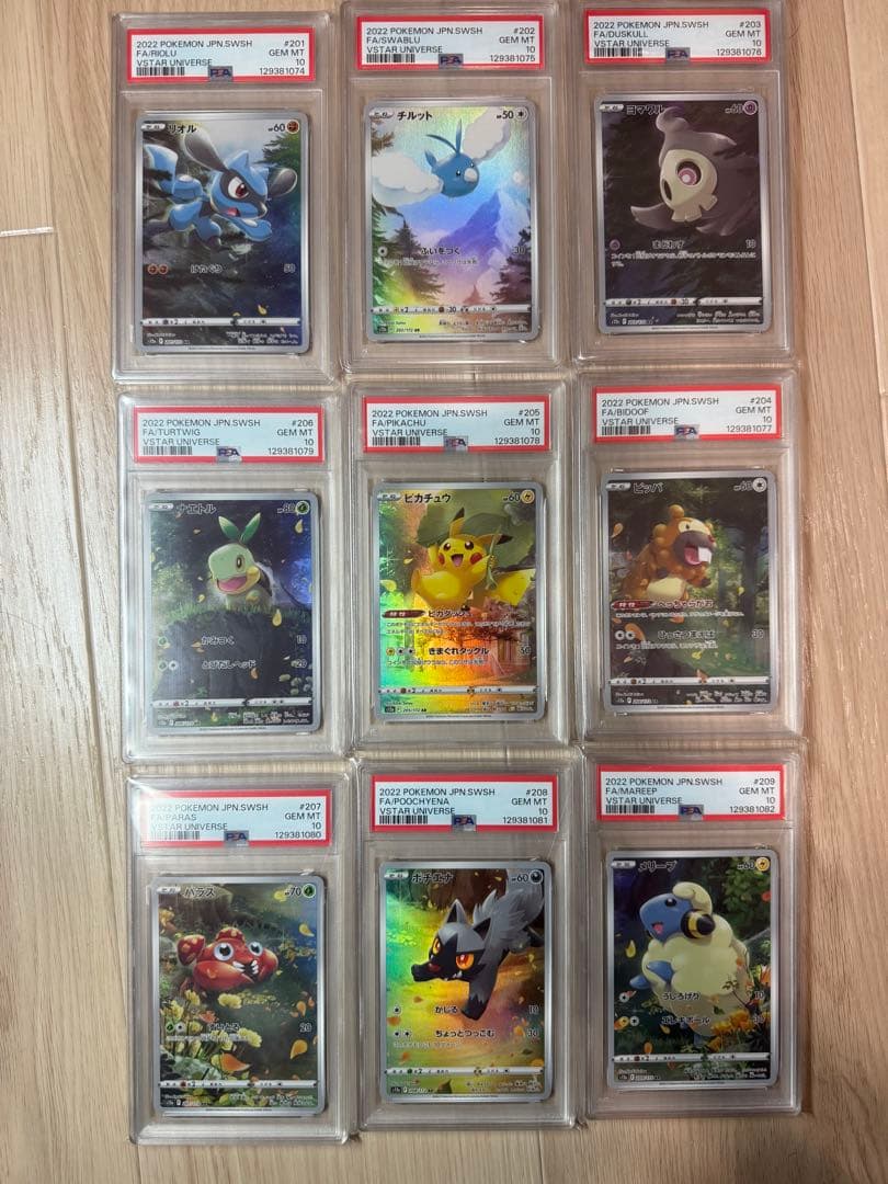 ポケモンカード 【PSA10 9連番】vstarユニバース AR9枚セット