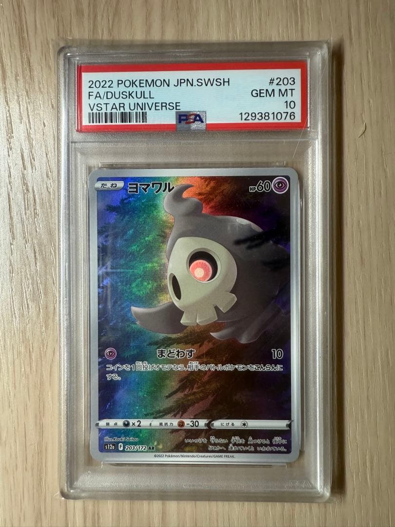 ポケモンカード 【PSA10 9連番】vstarユニバース AR9枚セット