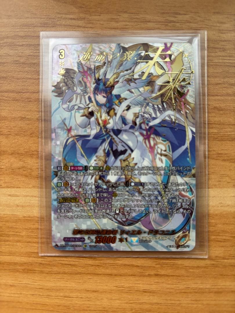 聖なる時の運命者リィエル=ドラコニス【SEC】{DZ-BT10/SEC04} - メルカリ