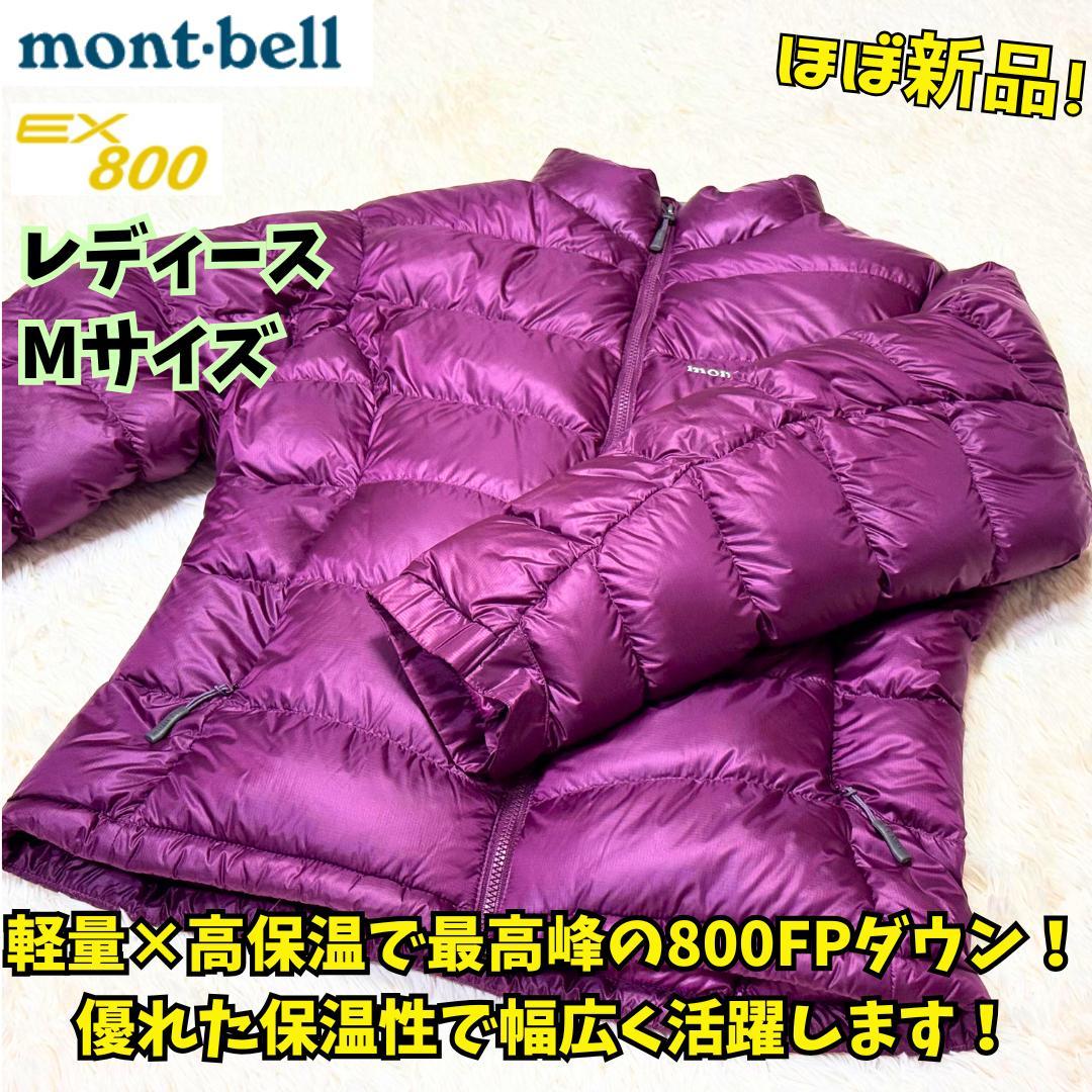 ⭐ほぼ新品　モンベル アルパインダウン ジャケット Women's　パープル羽毛 ライトアルパイン ダウンパーカ Women's｜モンベル