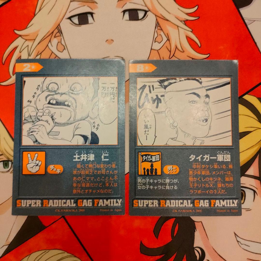 浦安鉄筋家族 土井津仁／タイガー軍団 2枚 - メルカリ