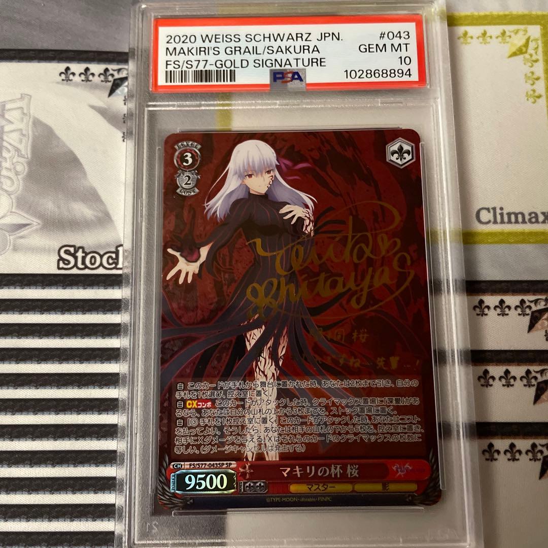 マキリの杯 桜 sp PSA10 Fate