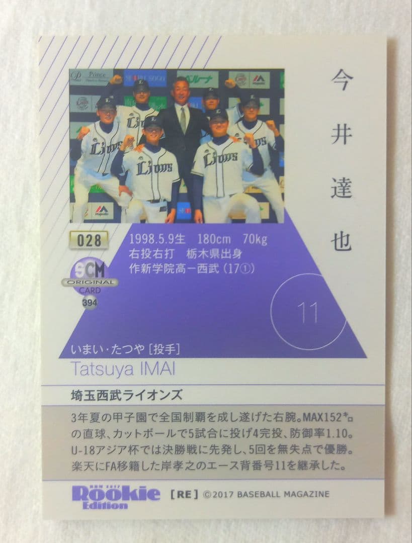 希少]今井達也 ルーキーカード 紫箔サイン BBM付録 - メルカリ