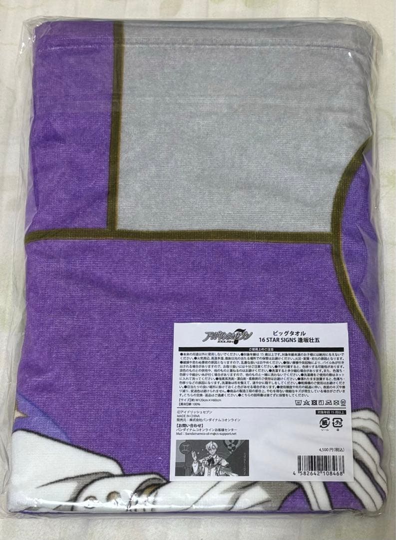 アイナナ 逢坂壮五 バースデーストア ビッグタオル - メルカリ