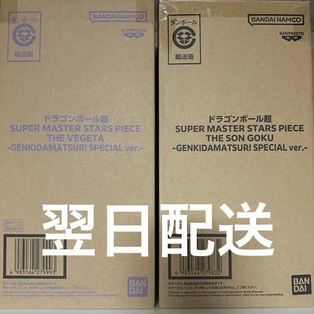 SMSP ドラゴンボール超 孫悟空 ベジータ ゲンキダマツリ 2体セット ドラゴンボール超 SMSP 孫悟空 ベジータ ゲンキダマツリver 3種セット