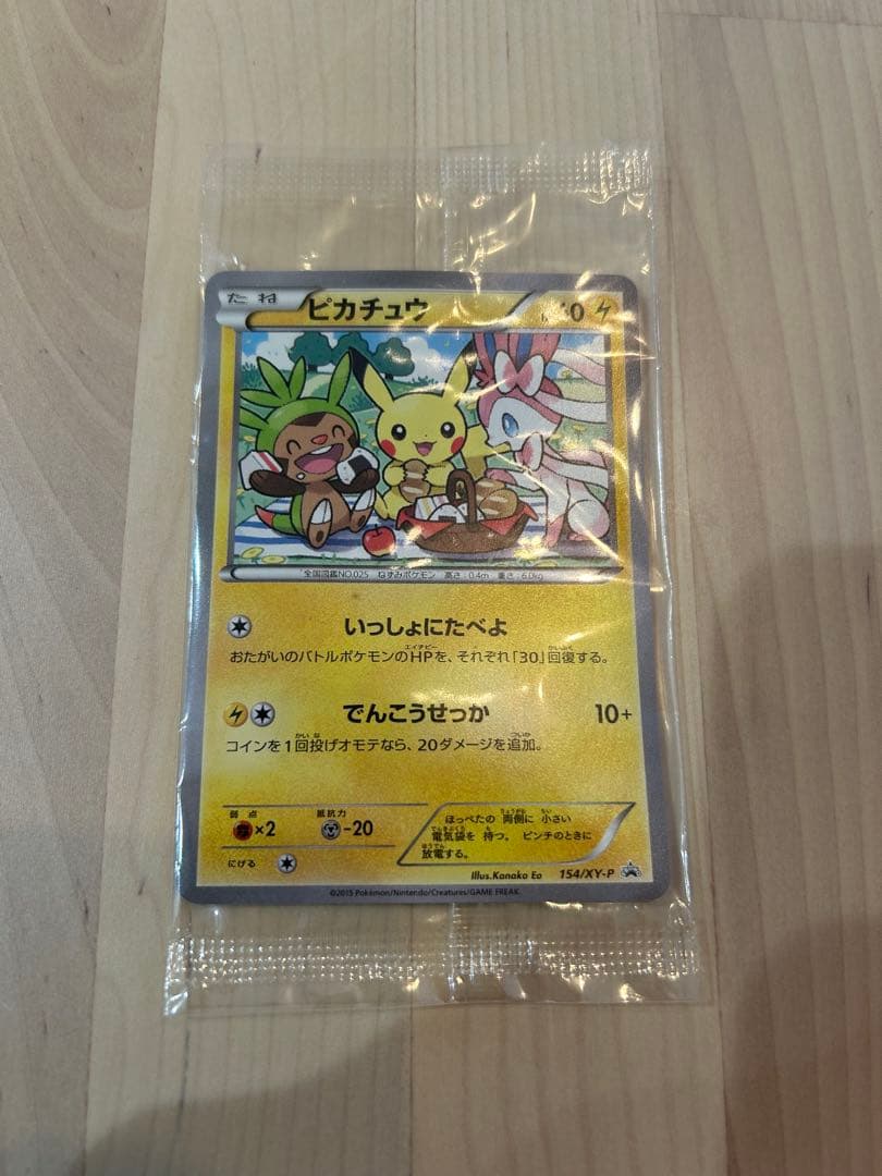 ピカチュウ：セブン-イレブン限定 ポケモンべんとう 付属プロモ PROMO X… pkmn-tcg-en-SS-P-SWSH020-ot.webp