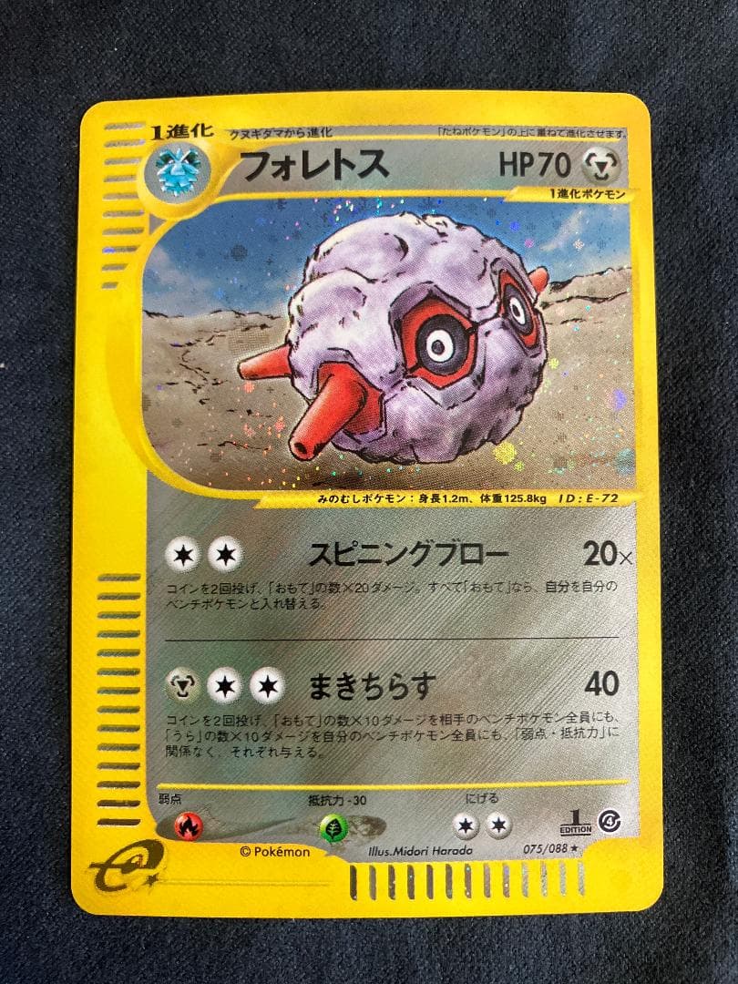 フォレトス ★ 拡張パック第4弾 裂けた大地 075/088