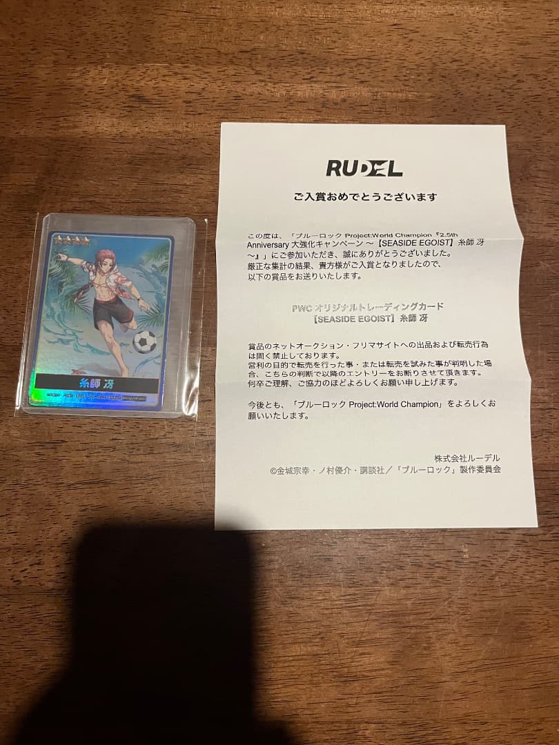 ブルーロックPWC オリジナルトレーディングカード 糸師冴 👀新選手の特徴を紹介👀 【SEASIDE EGOIST】#糸師冴 (CV.#櫻井孝宏)は