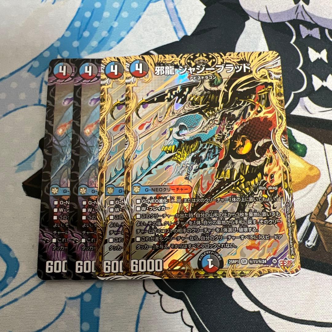 デュエルマスターズ　邪龍ジャジーブラッド　4枚