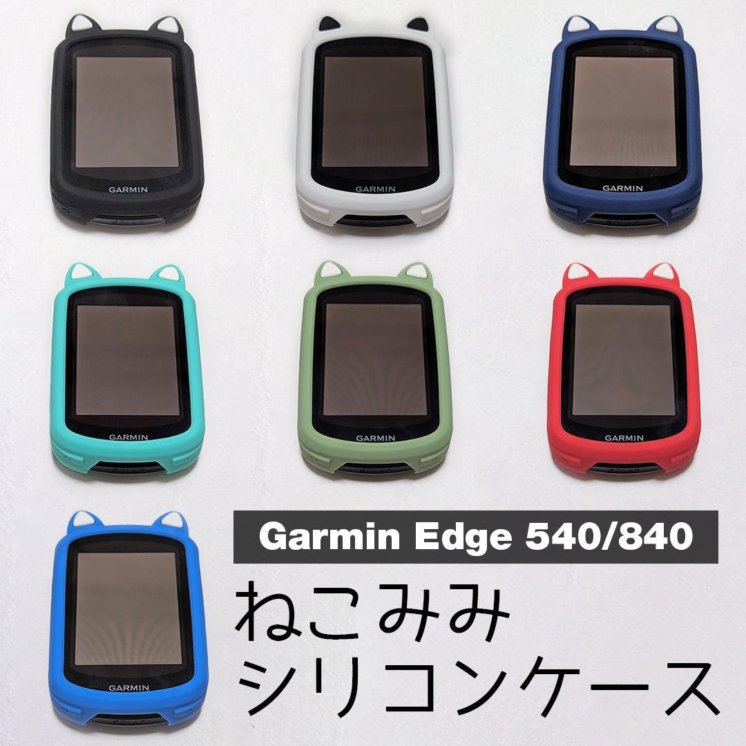 GARMIN Edge540 840 猫耳シリコンケース（ブラック） - メルカリ