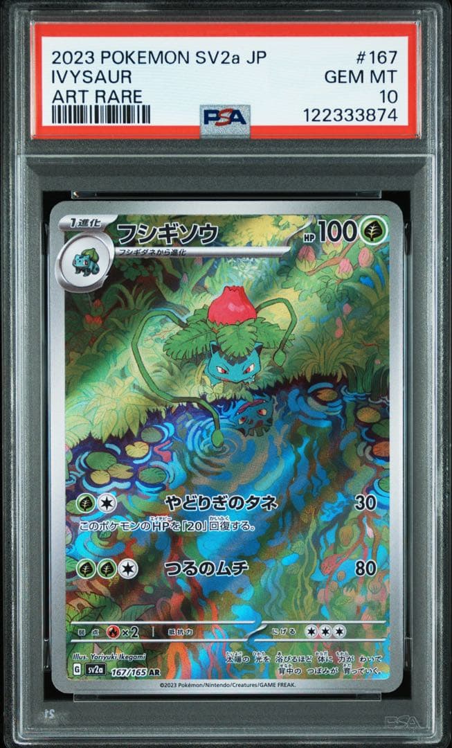 PSA10 フシギソウAR キリ番 5000