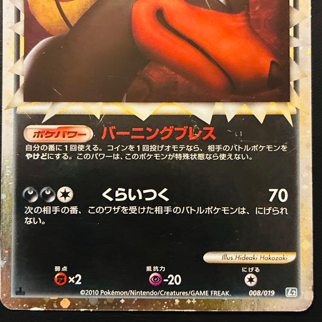 ヘルガー グレート 構築スタンダードデッキ「バンギラス悪」 008/019